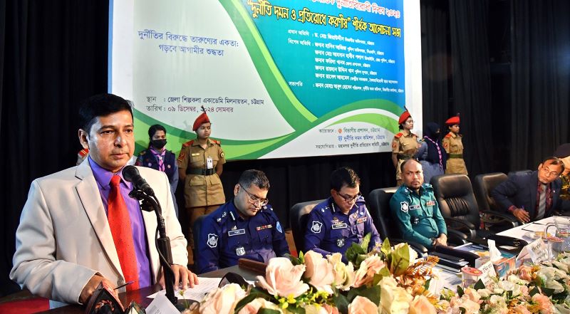 চট্টগ্রামে দুর্নীতি বিরোধী দিবস উদযাপিত